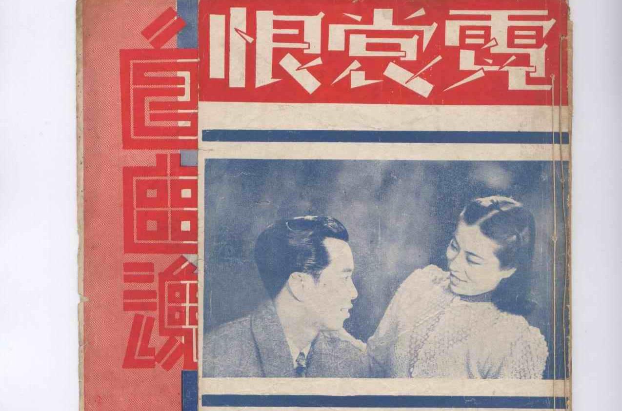 霓裳恨 霓裳恨