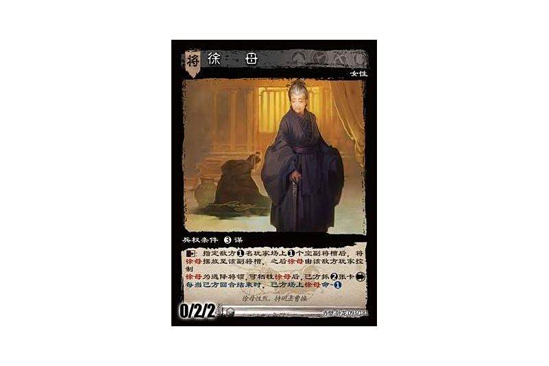 徐母(遊戲《三國智》赤壁-臥龍版本93號卡牌) 徐母(遊戲《三國智》赤壁-臥龍版本93號卡牌)