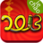 元旦送畫 元旦送畫