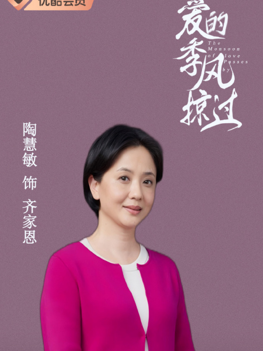 齊家恩
