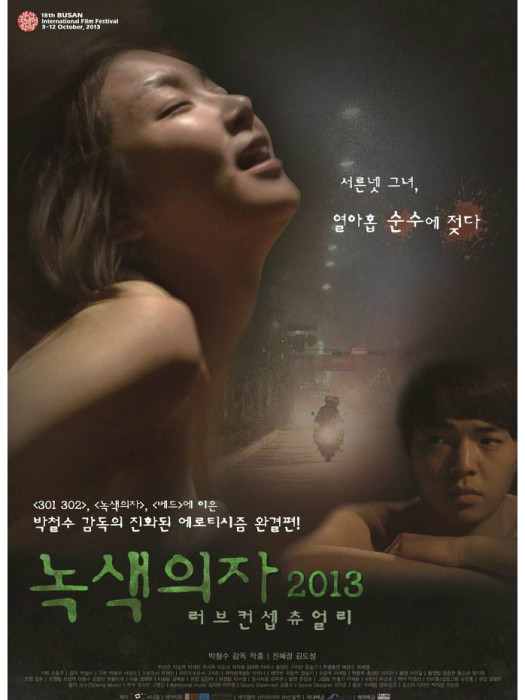 綠色椅子2013 綠色椅子2013