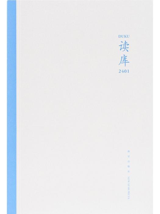 讀庫2401 讀庫2401