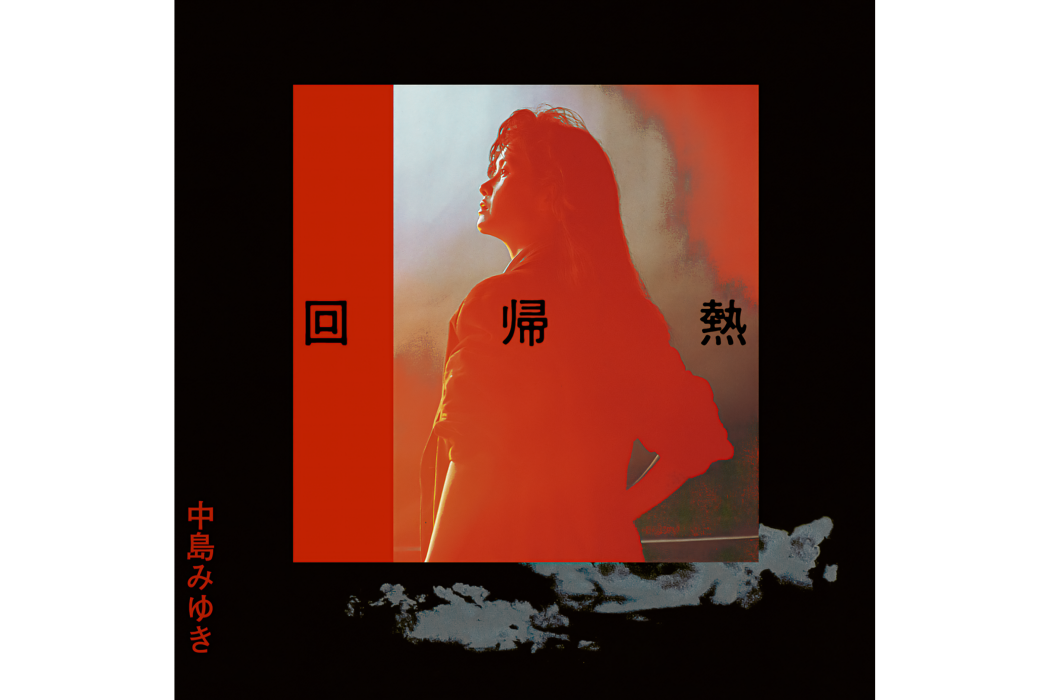 回帰熱 回帰熱