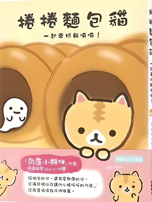 卷卷麵包貓 卷卷麵包貓
