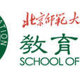 北京師範大學珠海分校教育學院
