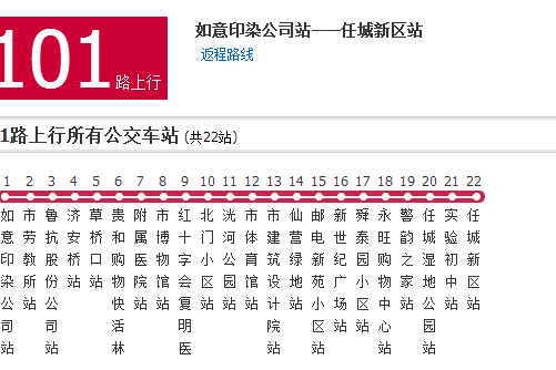 濟寧公交101路 濟寧公交101路