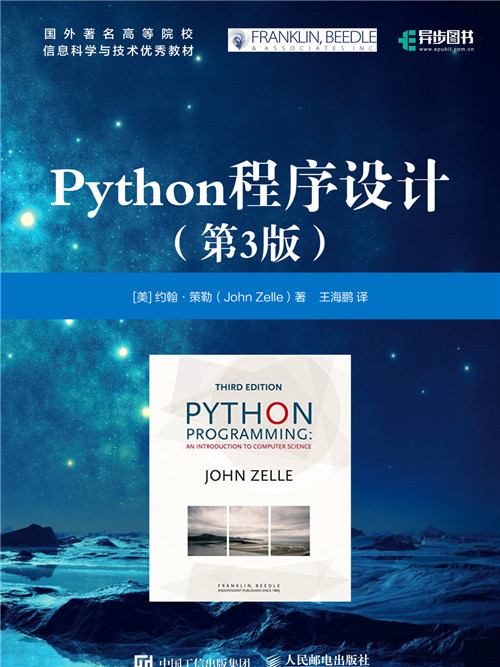 Python程式設計(第3版)(Python程式設計(第3版)) Python程式設計(第3版)(Python程式設計(第3版))