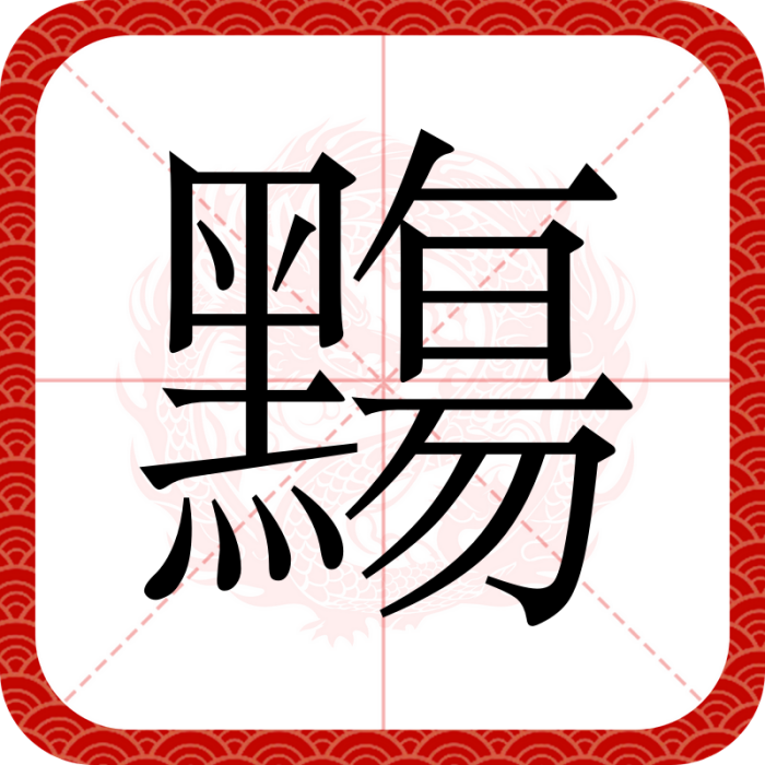 䵰
