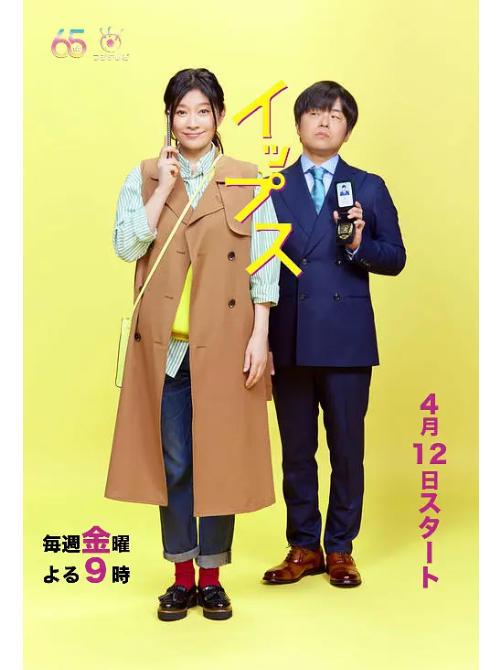 易普症(日本2024年筱原涼子、笨蛋節奏主演的電視劇) 易普症(日本2024年筱原涼子、笨蛋節奏主演的電視劇)