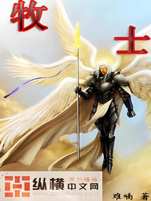 牧士 牧士