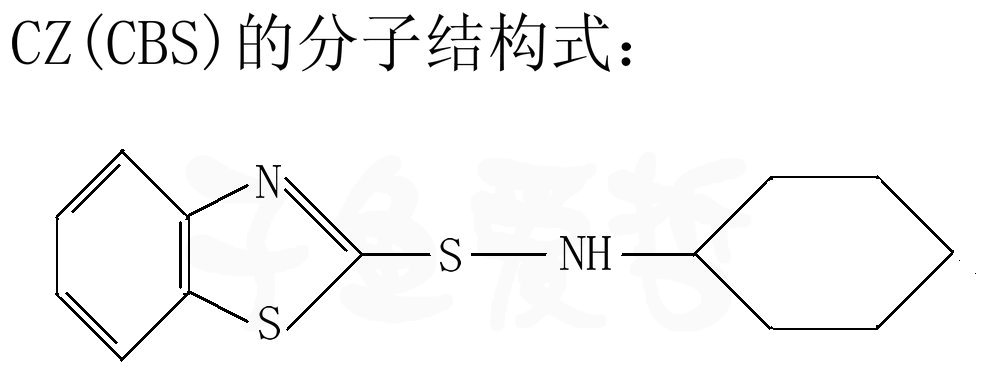 促進劑CZ的分子結構圖