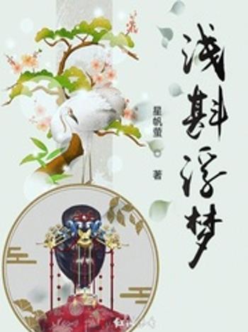 淺斟浮夢 淺斟浮夢