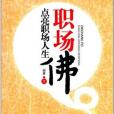 職場佛 職場佛
