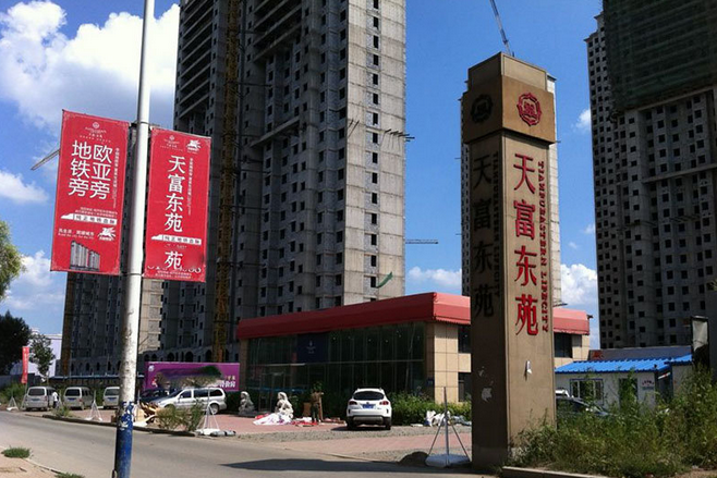 天富東苑 天富東苑