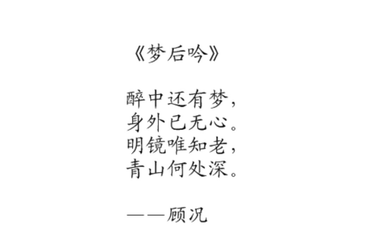夢後吟 夢後吟
