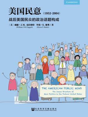 美國民意 美國民意