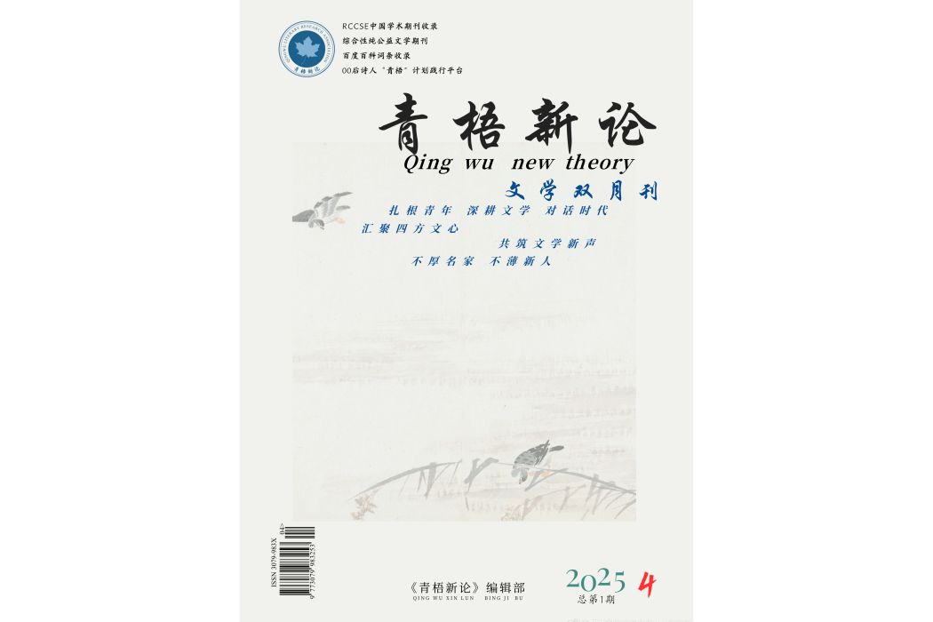 青梧新論 青梧新論