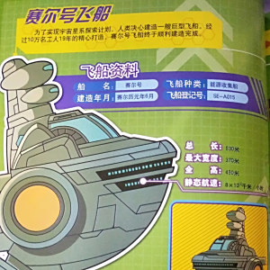 賽爾號飛船(賽爾號(遊戲《賽爾號》及其衍生作品中的設定)) 賽爾號飛船(賽爾號(遊戲《賽爾號》及其衍生作品中的設定))