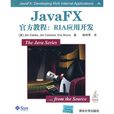 JavaFX官方教程：RIA套用開發