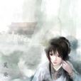 莫染微塵 莫染微塵