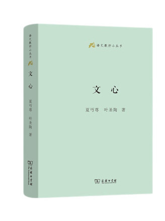 文心(2022年商務印書館出版的圖書) 文心(2022年商務印書館出版的圖書)