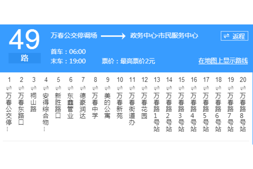 蕪湖公交49路 蕪湖公交49路
