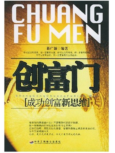 創富門 創富門