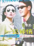 葛民輝 葛民輝