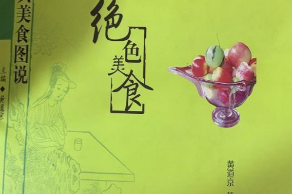 絕色美食
