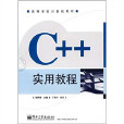 C++實用教程 C++實用教程