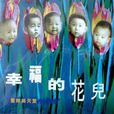 湮(天堂樂隊演唱歌曲) 湮(天堂樂隊演唱歌曲)