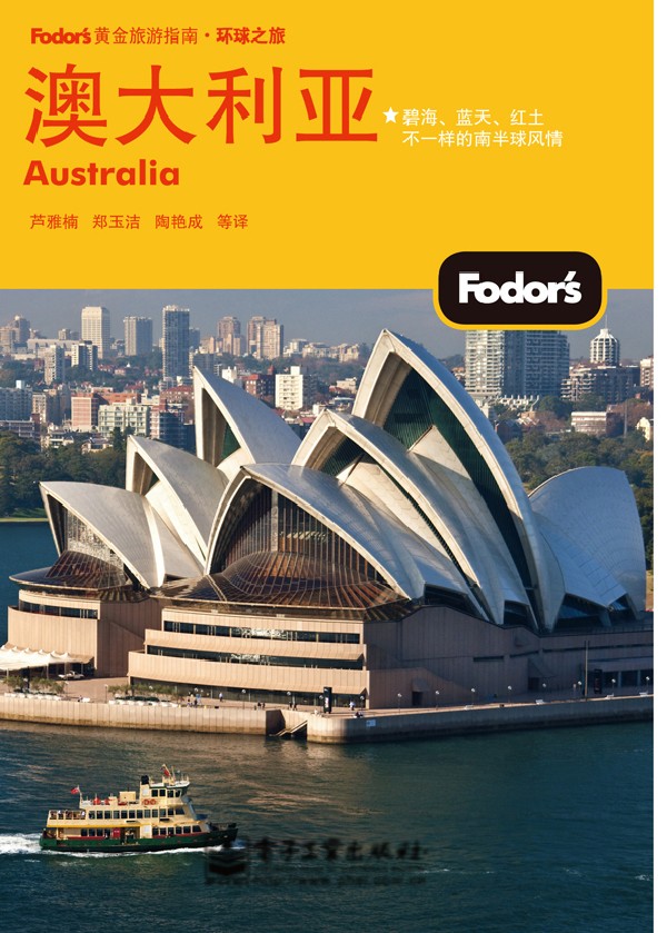 Fodor\x27s黃金旅遊指南：澳大利亞