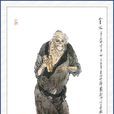 金老(《水滸傳》人物) 金老(《水滸傳》人物)