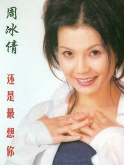 隨波逐流(周冰倩演唱歌曲) 隨波逐流(周冰倩演唱歌曲)