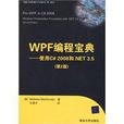 WPF編程寶典 WPF編程寶典
