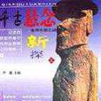 千古懸念 千古懸念