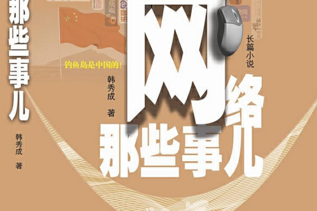 網路那些事 網路那些事
