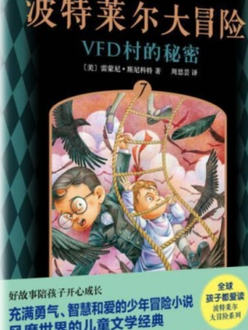 VFD村的秘密 VFD村的秘密