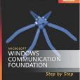Microsoft Windows Communication Foundation 進階指南