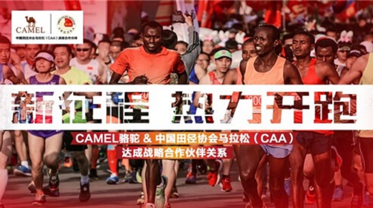 CAMEL駱駝正式宣布與中國田徑協會達成合作