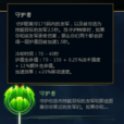 守護者(遊戲《英雄聯盟》中的符文) 守護者(遊戲《英雄聯盟》中的符文)