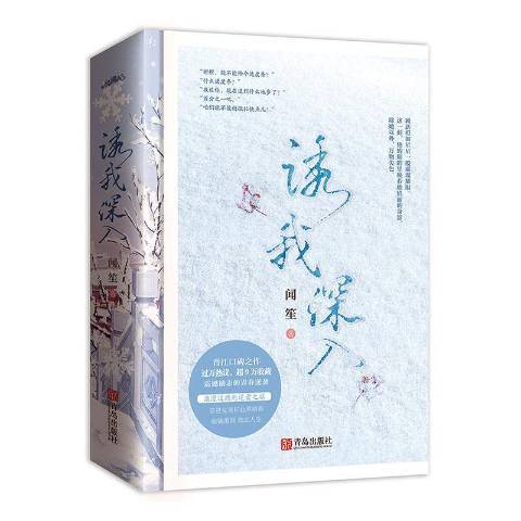 誘我深入(2021年青島出版社出版的圖書) 誘我深入(2021年青島出版社出版的圖書)