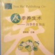 春季養生術 春季養生術