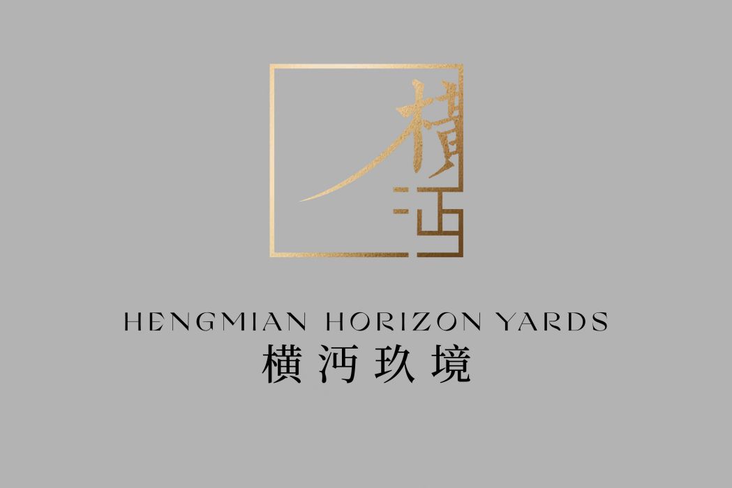 橫沔玖境 橫沔玖境
