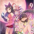達爾文遊戲(FLIPFLOPs著作的漫畫) 達爾文遊戲(FLIPFLOPs著作的漫畫)