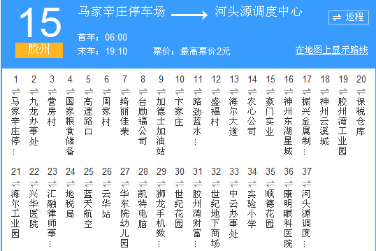 膠州公交15路 膠州公交15路