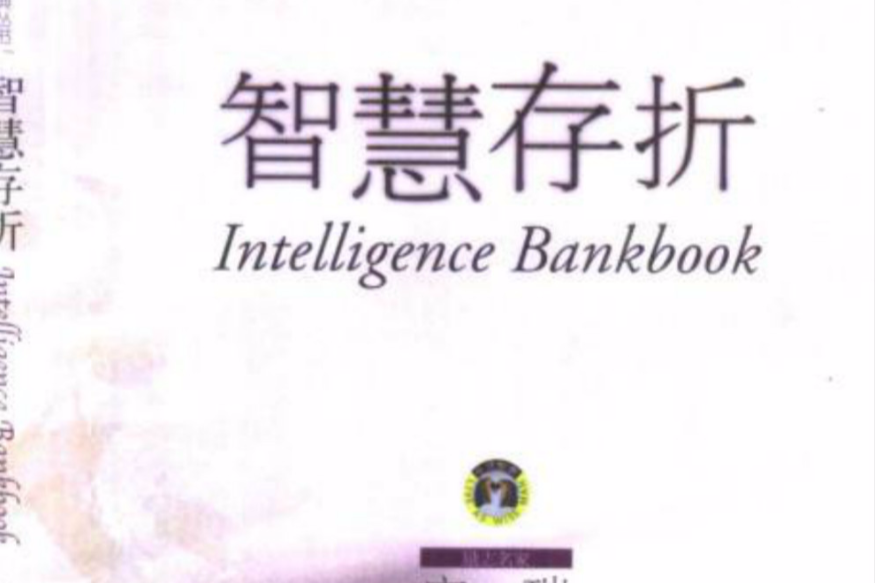 智慧存摺 智慧存摺