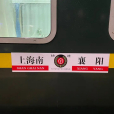 K1127/K1126次列車 K1127/K1126次列車
