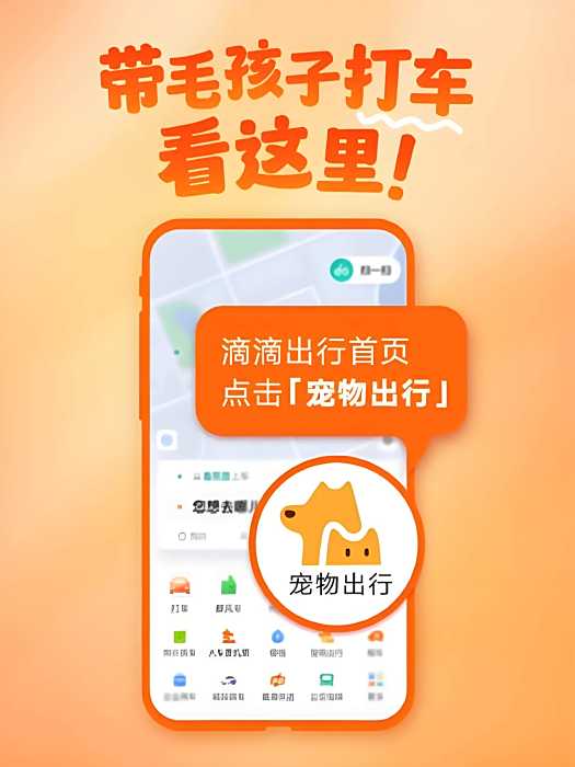 寵物出行