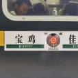 K546/K547次列車 K546/K547次列車